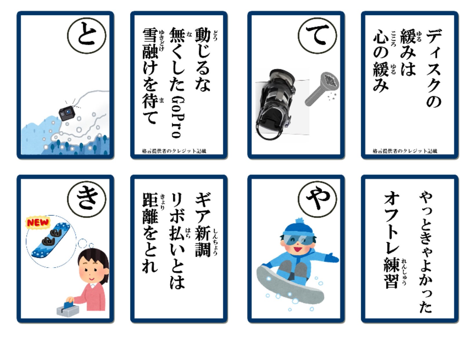 スノーボードかるた